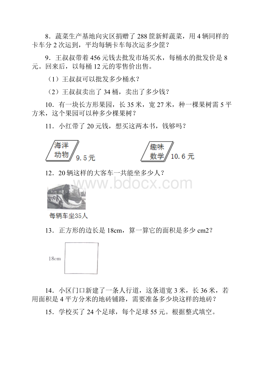 苏教版完整版新精选小学三年级数学下册应用题训练300题及答案.docx_第3页