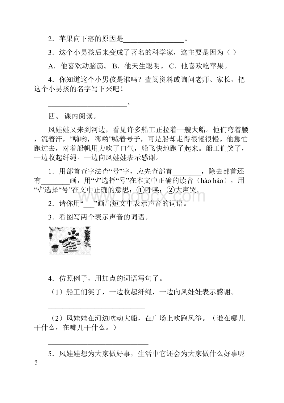 苏教版二年级语文下册阅读理解附答案.docx_第3页