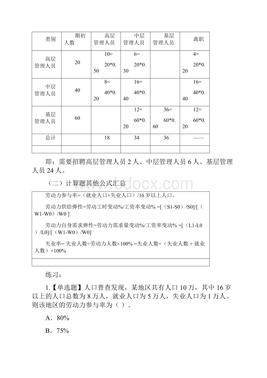 经济师《中级人力》计算题专项训练资料.docx_第3页