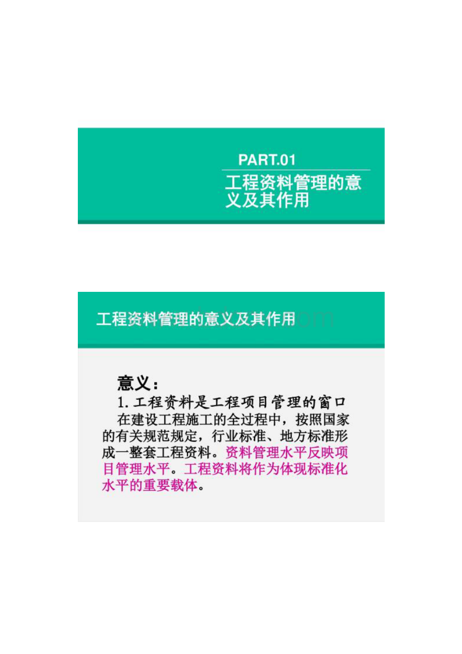 工程资料管理注意事项精.docx_第2页