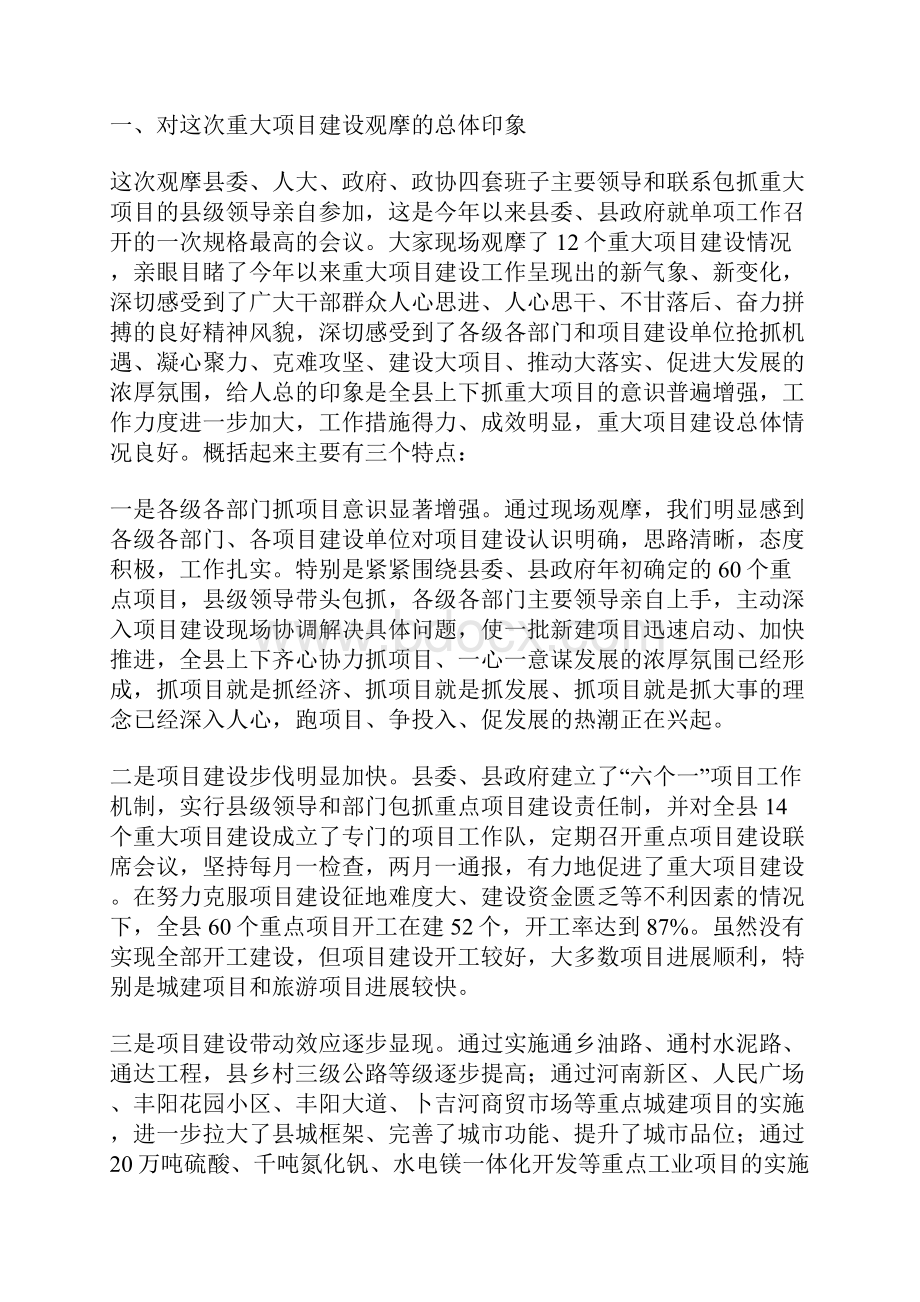 在全县重大项目建设现场观摩促进会议上的讲话.docx_第2页