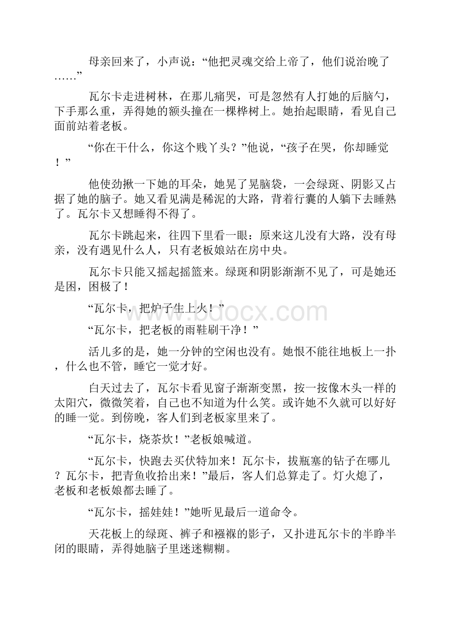 九年级初中语文阅读练习题及答案答题技巧.docx_第2页