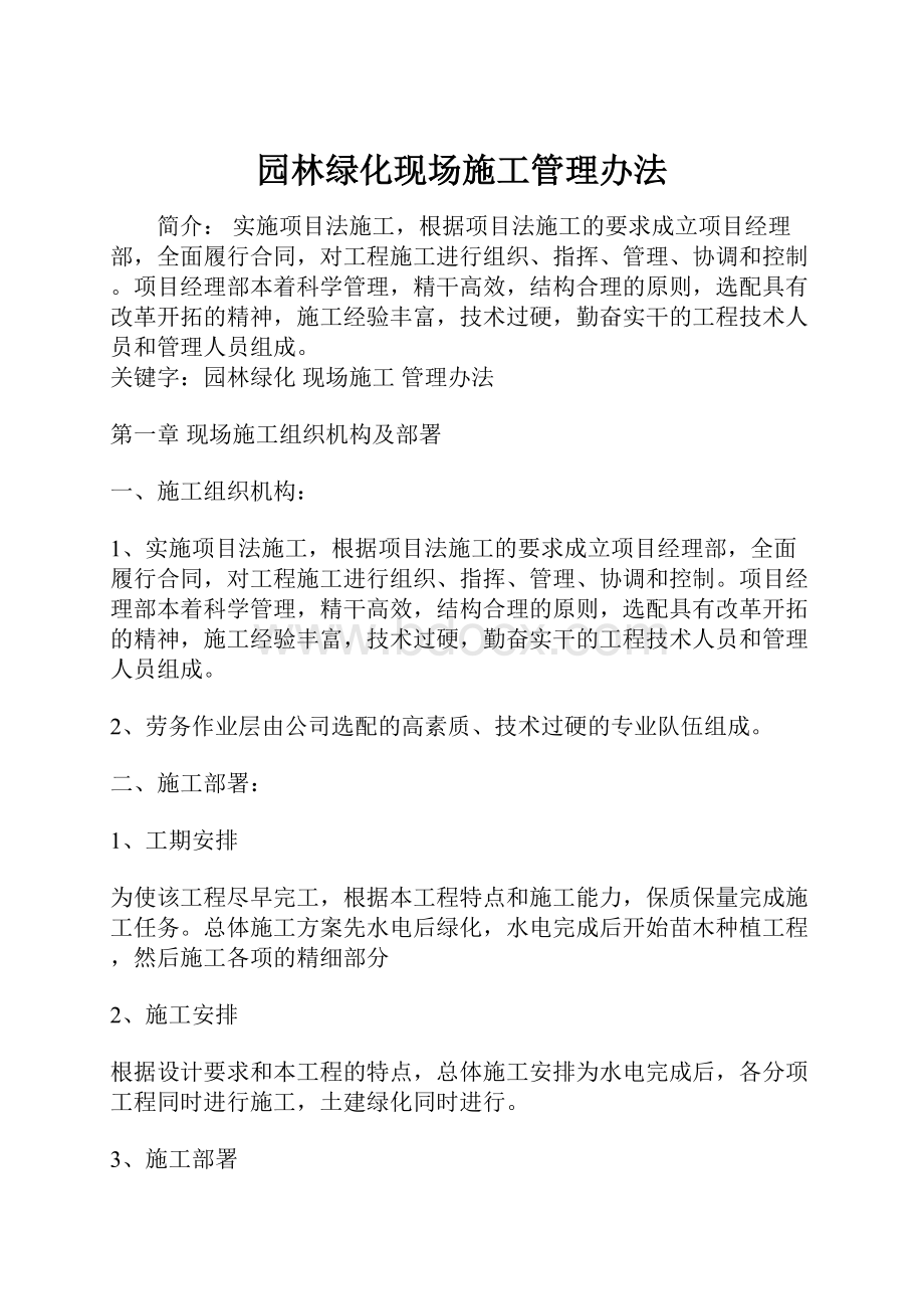 园林绿化现场施工管理办法.docx_第1页