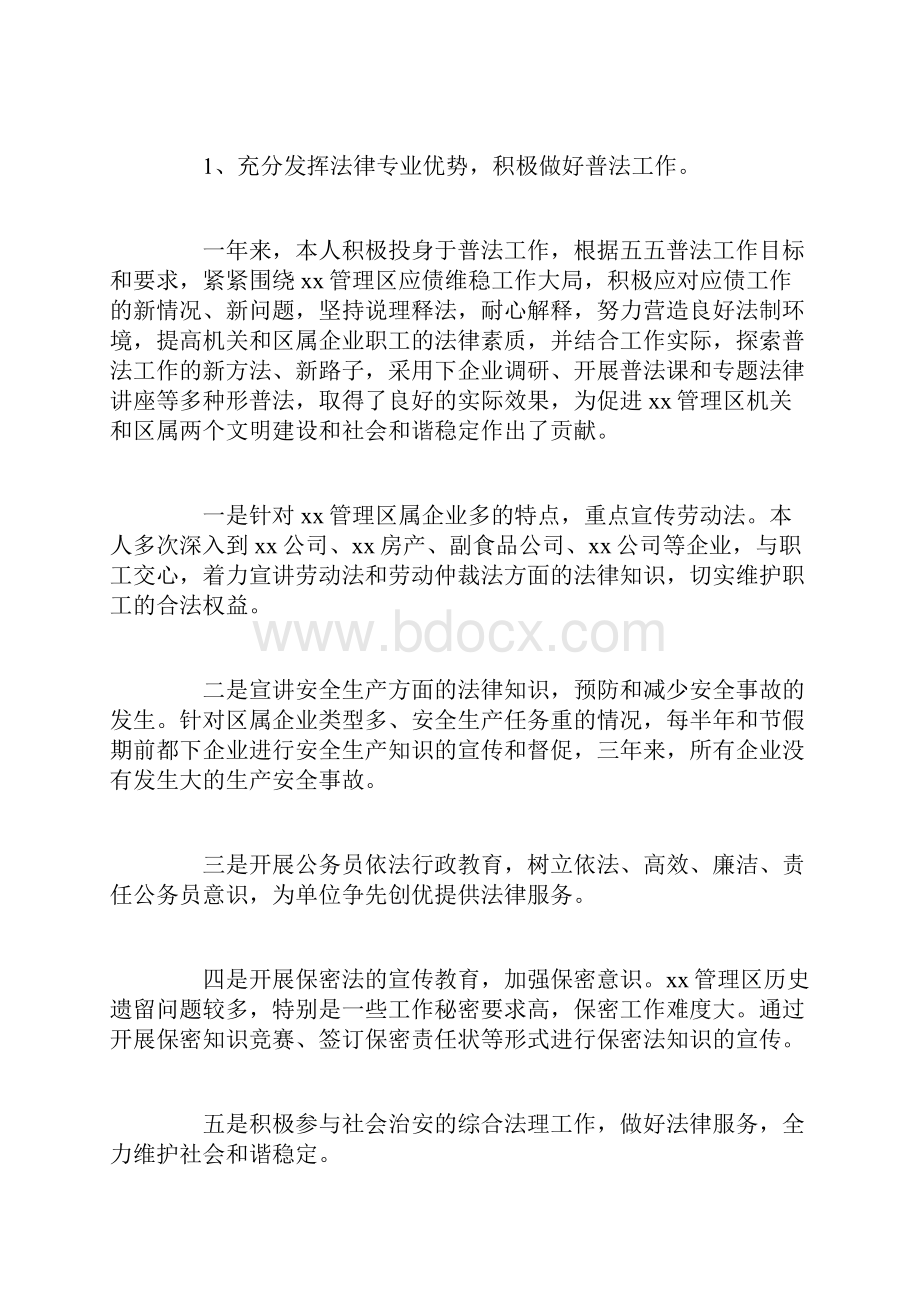 律师工作心得体会.docx_第2页