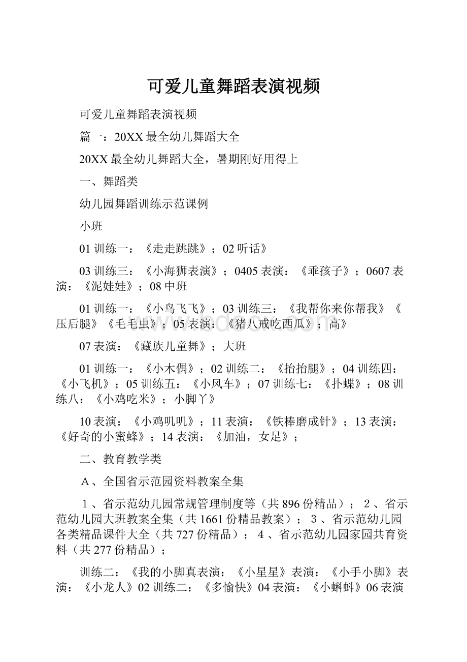 可爱儿童舞蹈表演视频.docx