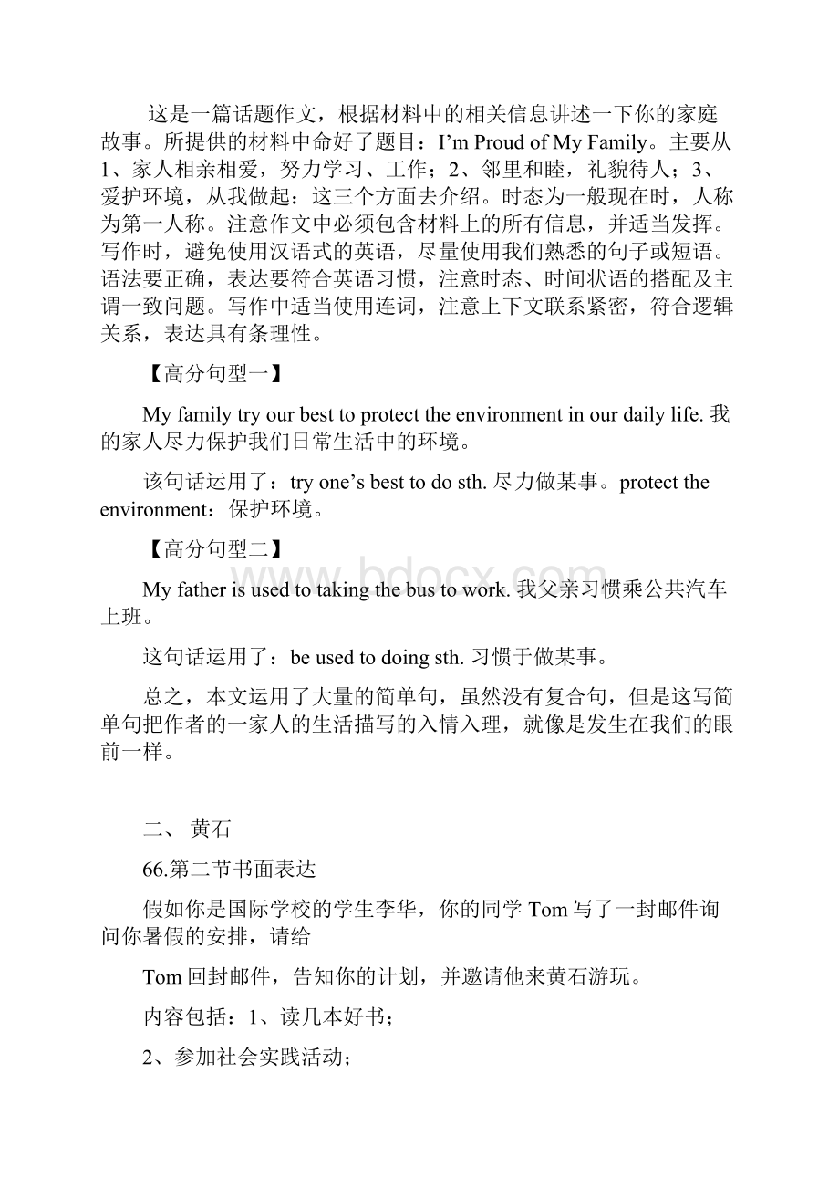 湖北省中考英语真题分类汇编08书面表达含答案.docx_第3页