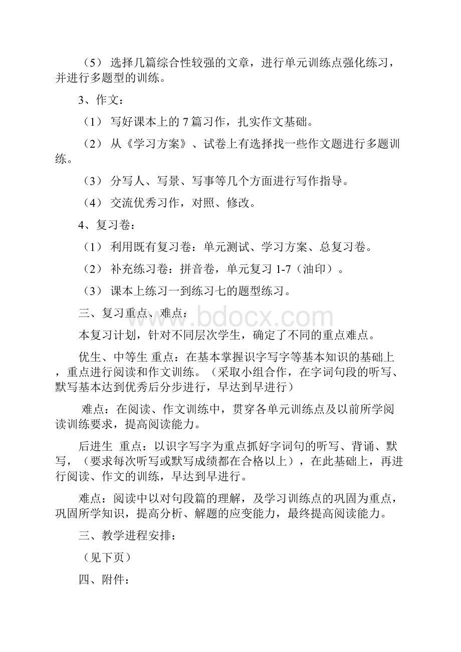 小学语文十册复习计划.docx_第2页