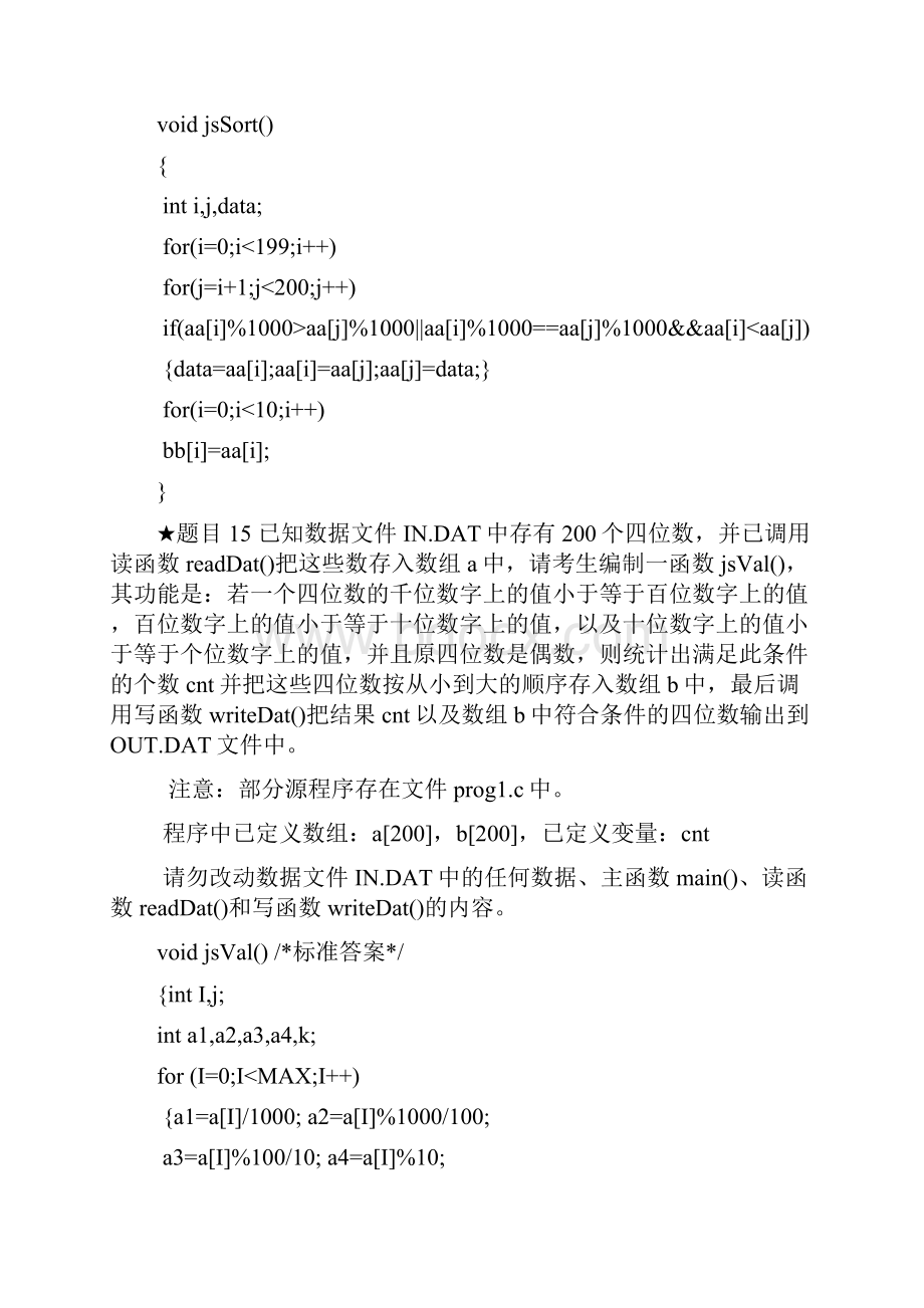 数字操作.docx_第3页