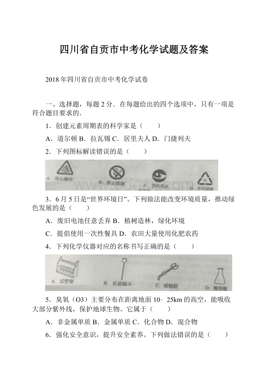 四川省自贡市中考化学试题及答案.docx