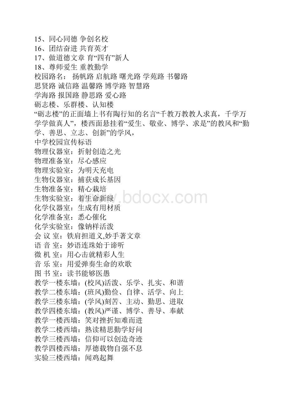 学会审美 学会健体 学会生活 学会求知.docx_第2页