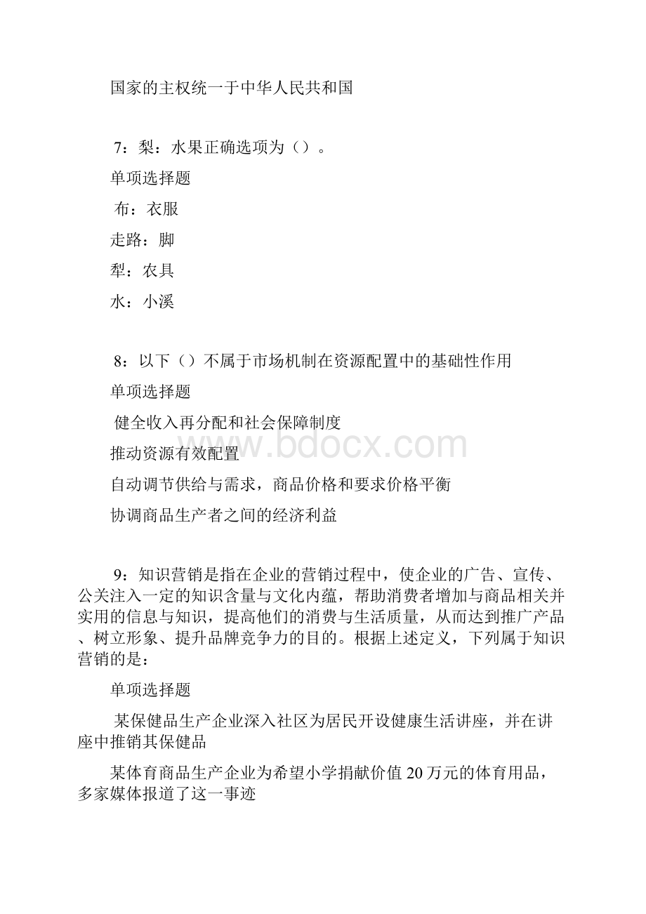 和田年事业单位招聘考试真题及答案解析完整版事业单位真题.docx_第3页