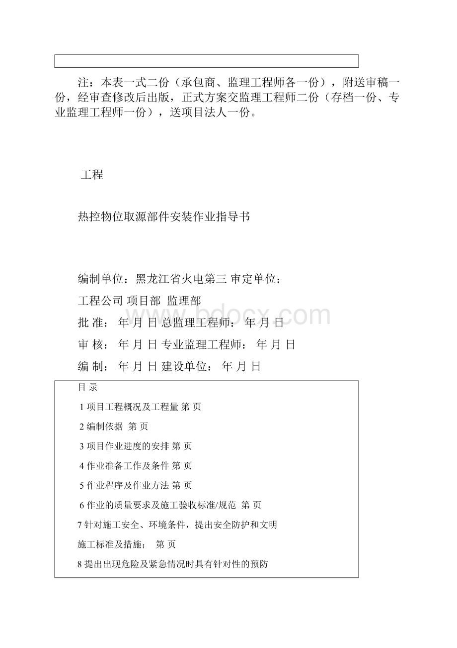 热控物位取源部件安装.docx_第2页