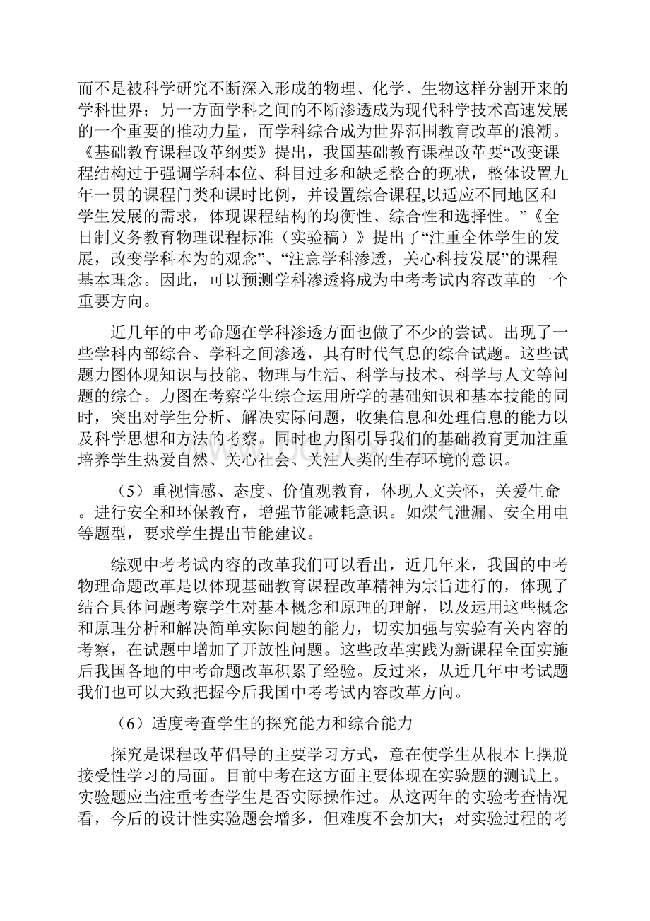 zhongkaowuli.docx_第2页