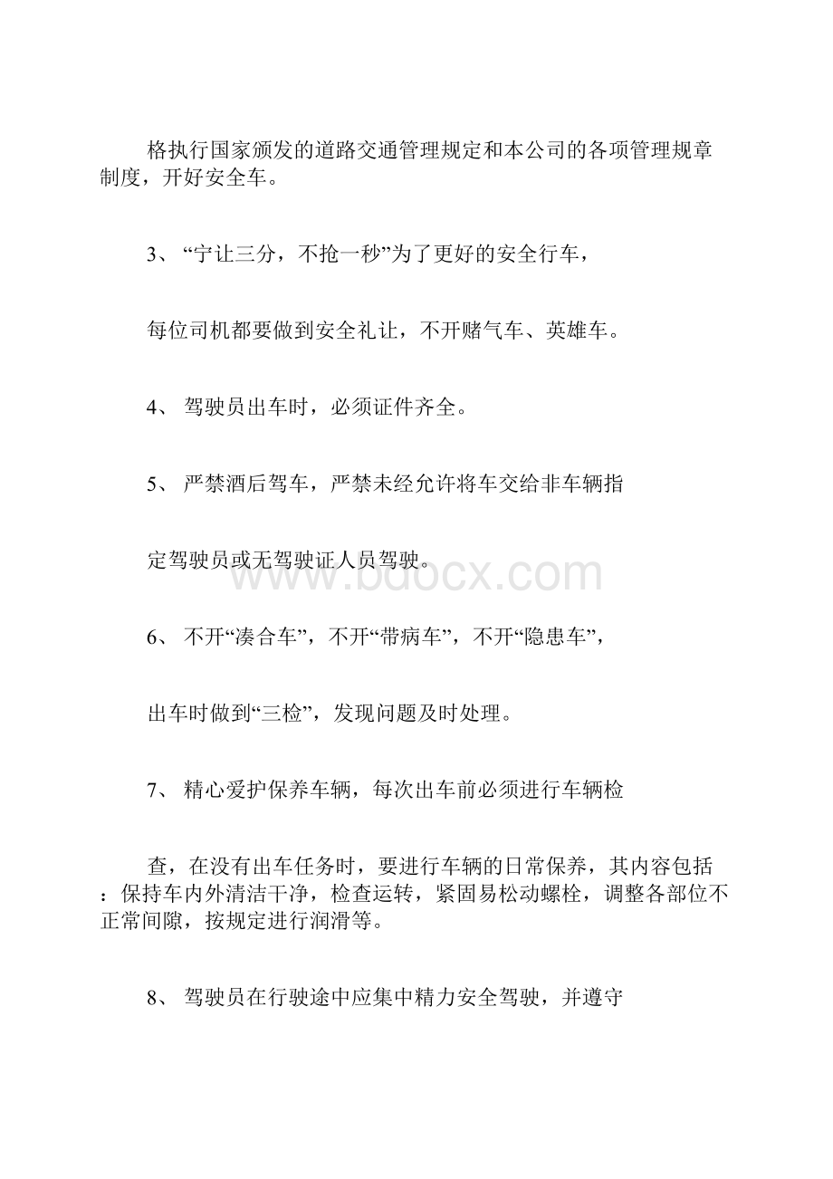 汽车协会规章制度3篇.docx_第2页