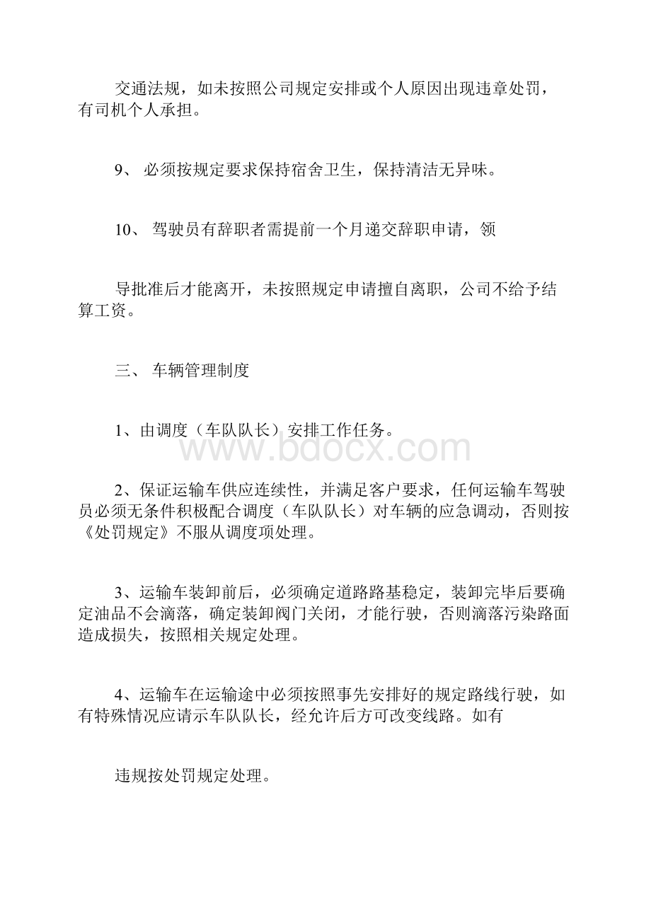 汽车协会规章制度3篇.docx_第3页