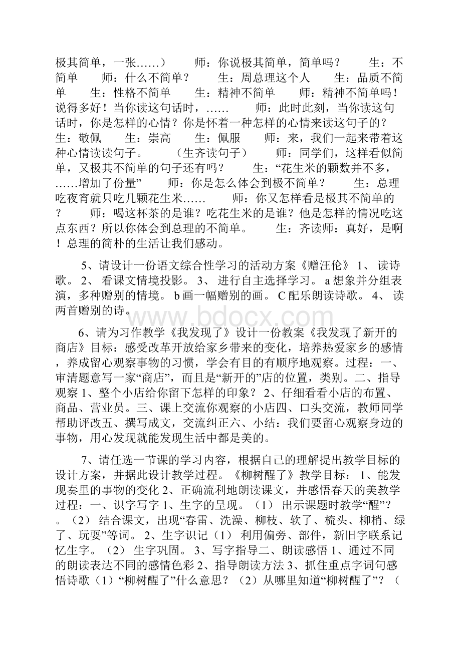 教学设计题.docx_第3页