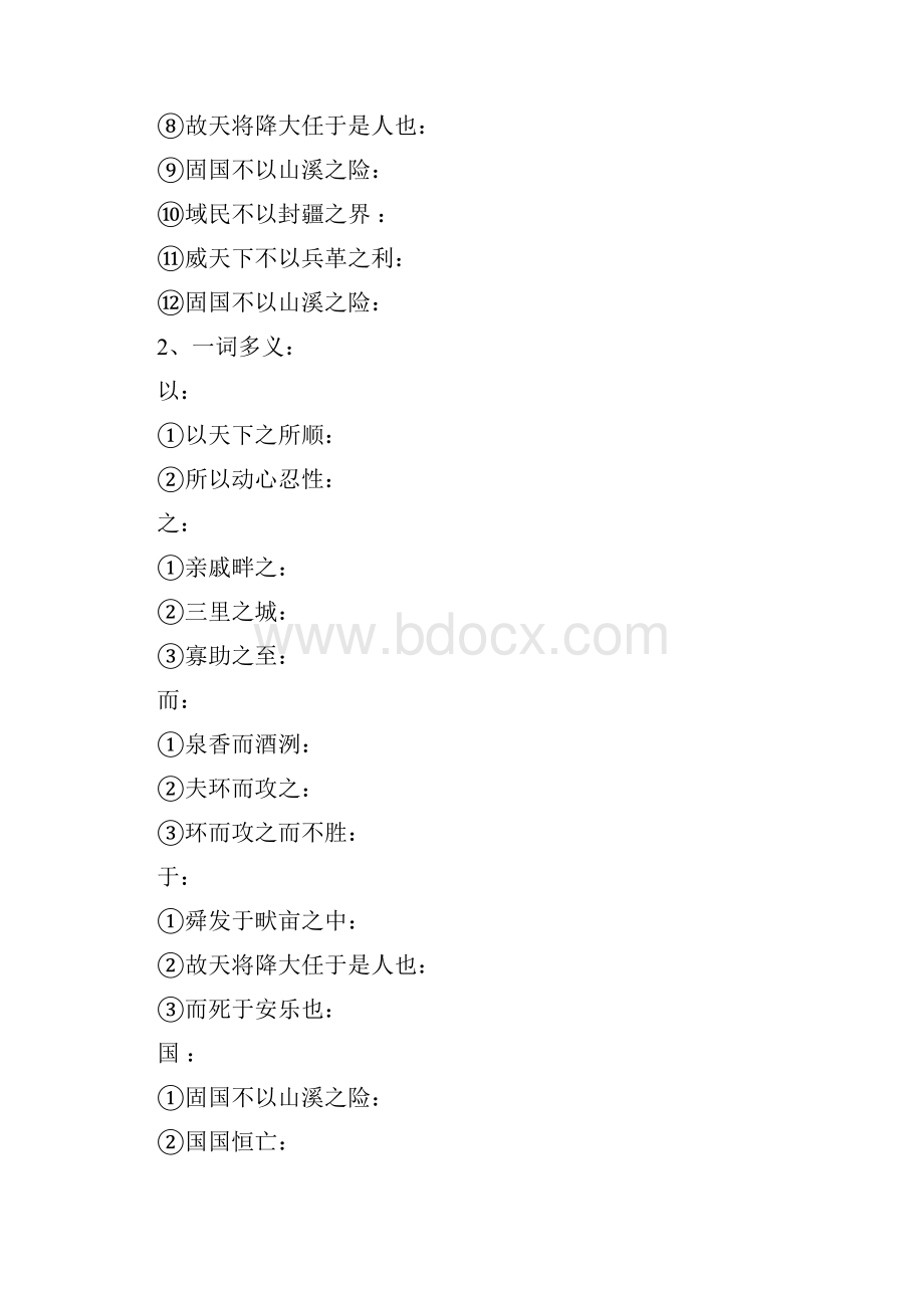 八年级上册第六单元古文文言现象翻译阅读习题及答案部编版.docx_第2页