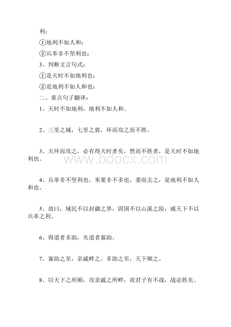 八年级上册第六单元古文文言现象翻译阅读习题及答案部编版.docx_第3页