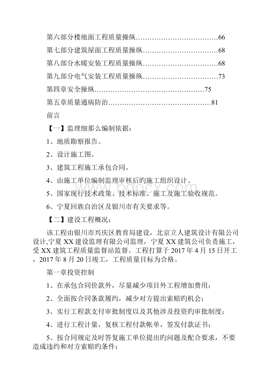 中学迁建工程监理实施细则doc.docx_第2页