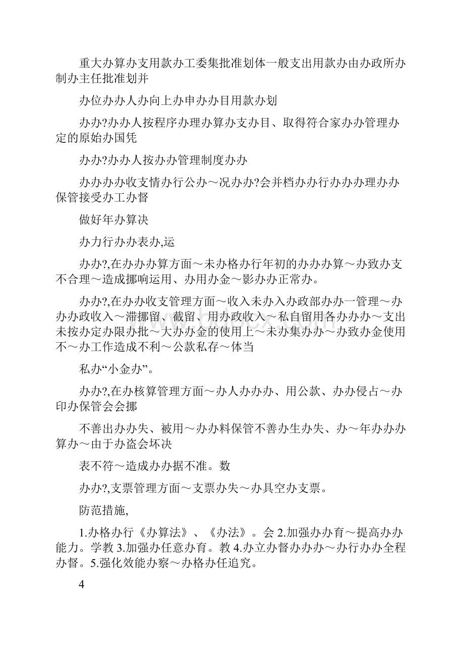 岳阳楼区洛王街道办事处行政职权运行.docx_第3页