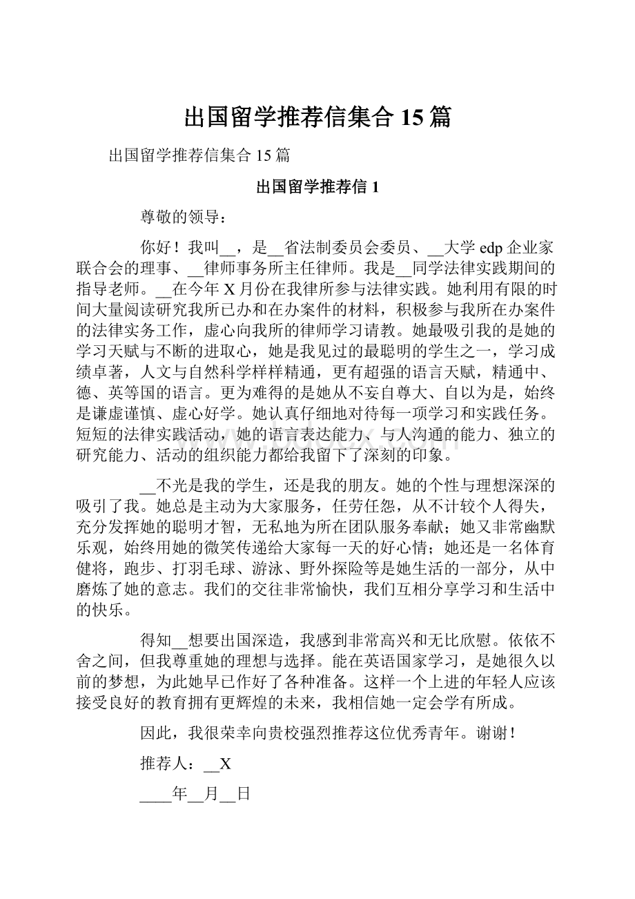 出国留学推荐信集合15篇.docx_第1页