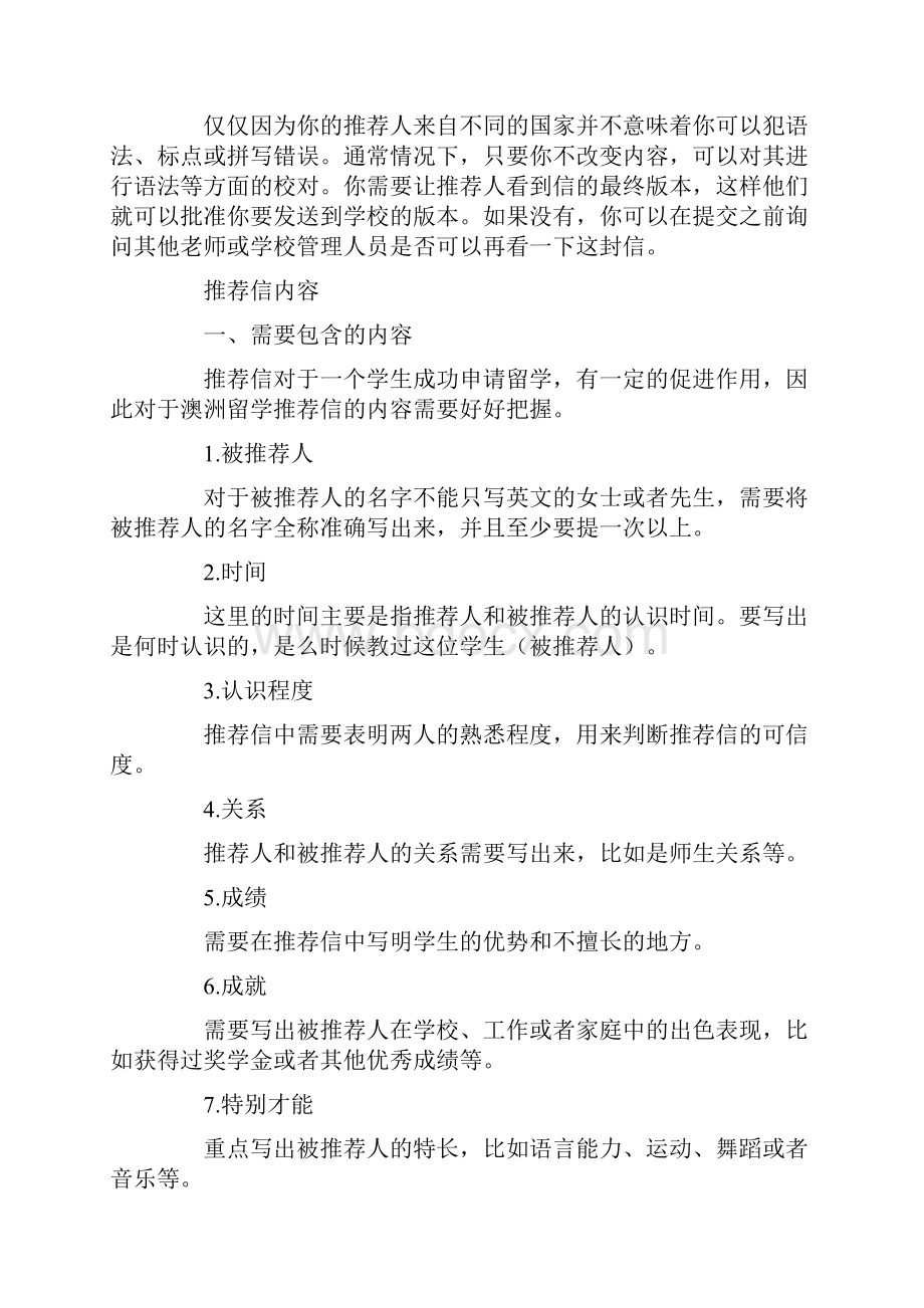 出国留学推荐信集合15篇.docx_第3页