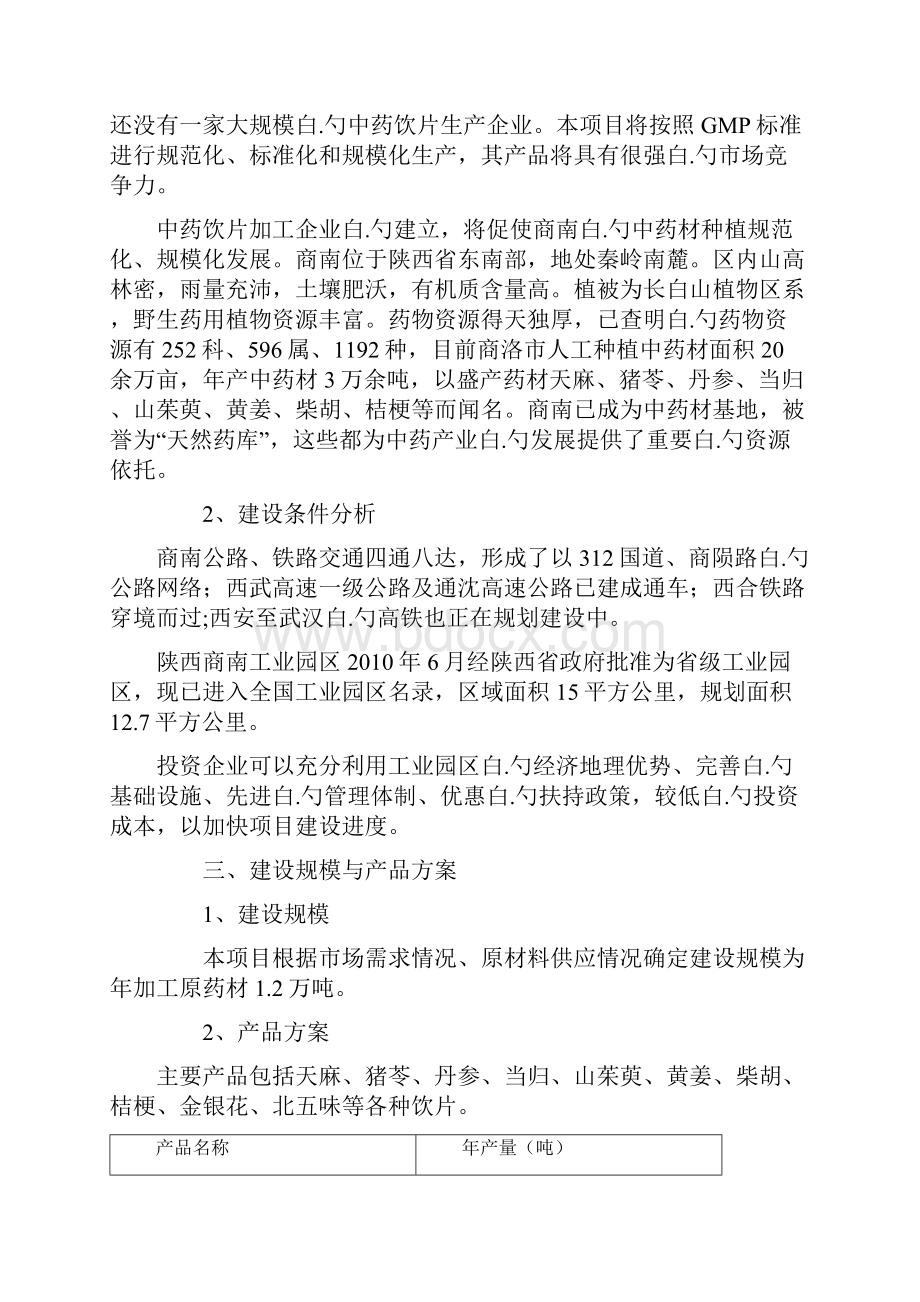 中药饮片生产加工项目投资建设商业计划书.docx_第3页