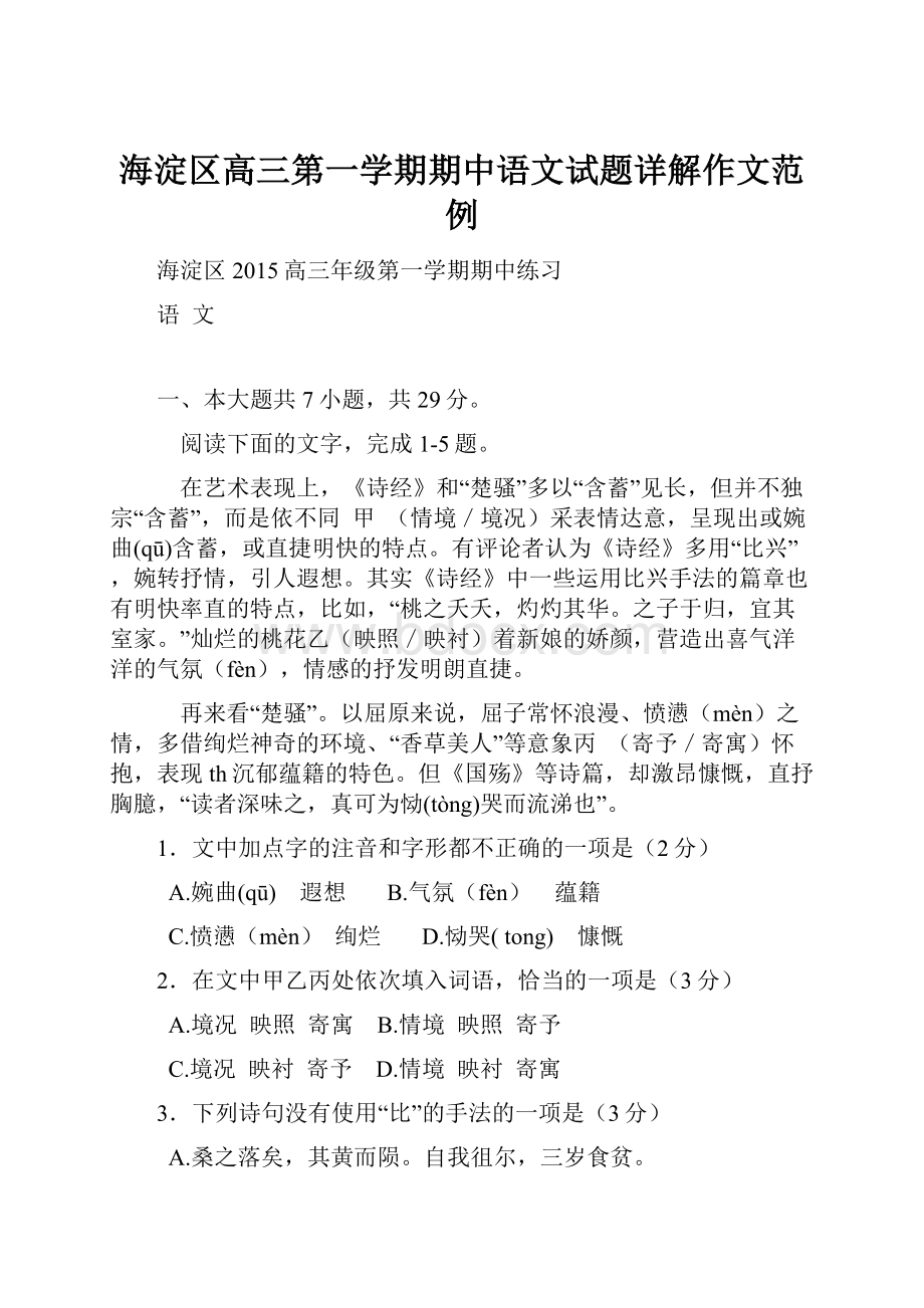 海淀区高三第一学期期中语文试题详解作文范例.docx_第1页