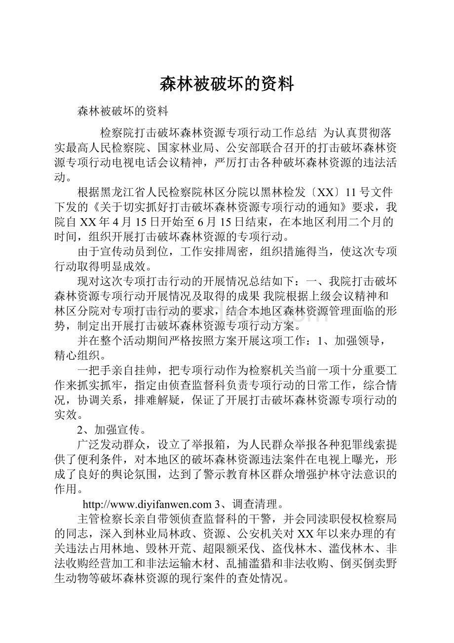 森林被破坏的资料.docx