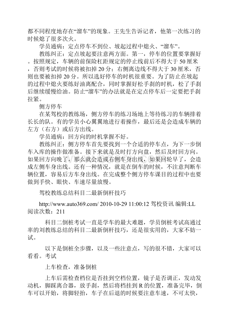 驾校教练总结科目二最新倒杆技巧.docx_第2页