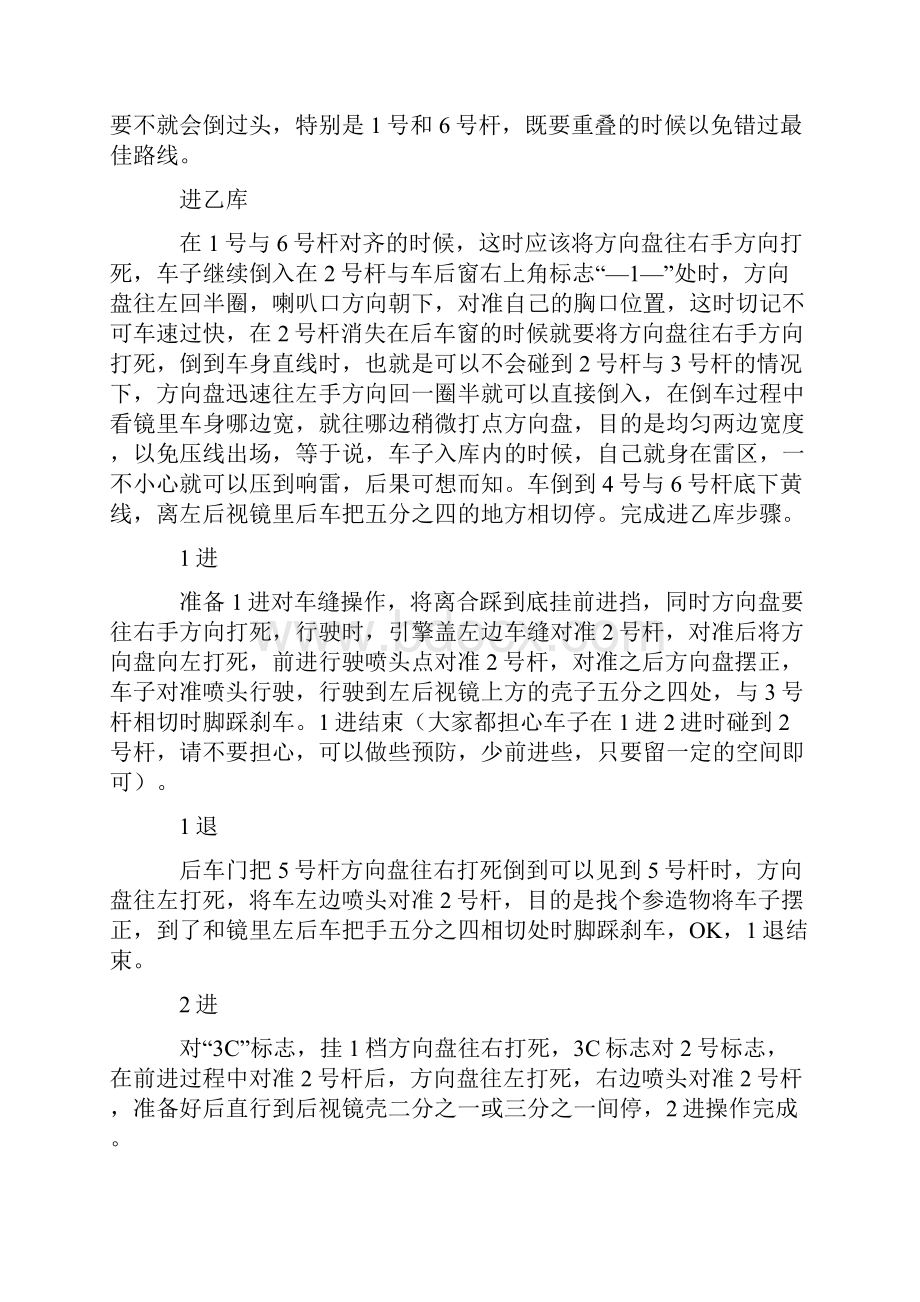 驾校教练总结科目二最新倒杆技巧.docx_第3页