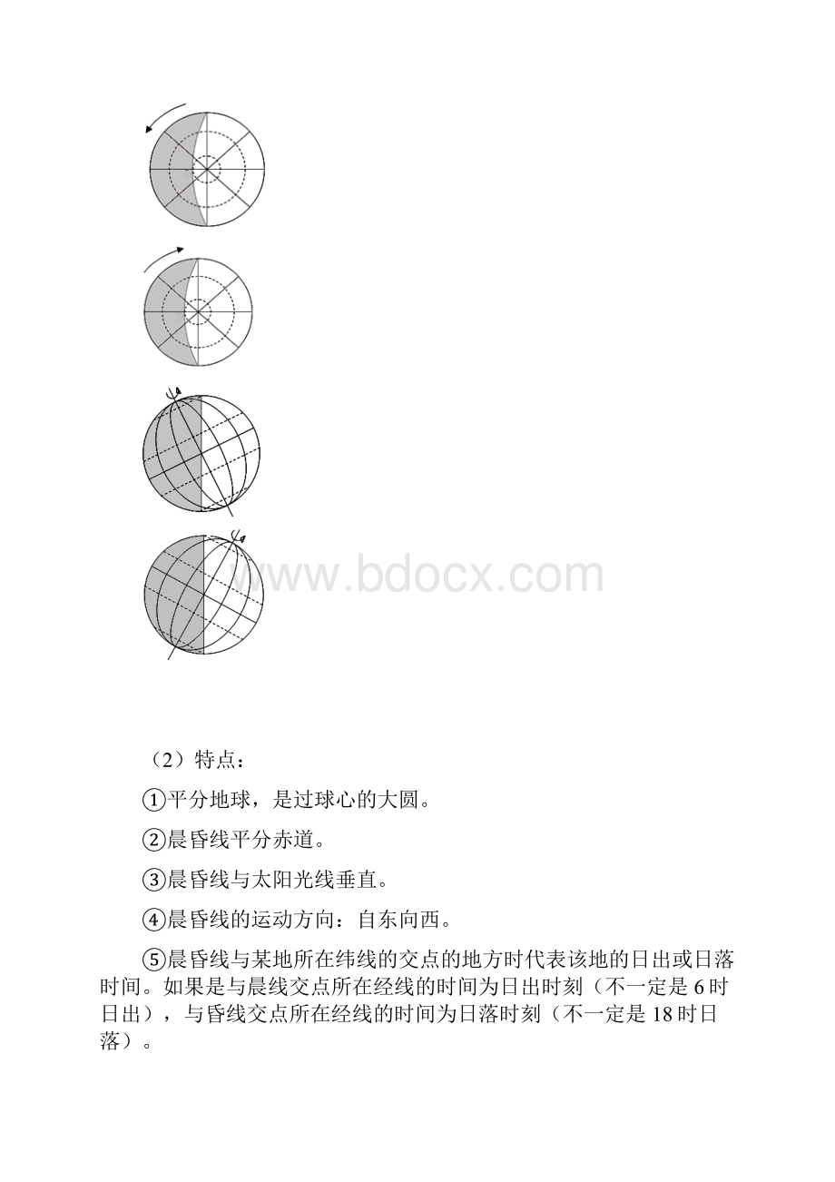 高考地理复习 光照图的综合判读教案.docx_第2页