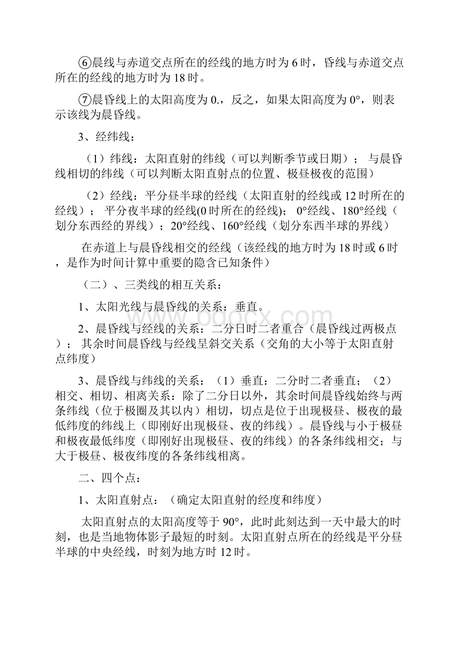 高考地理复习 光照图的综合判读教案.docx_第3页