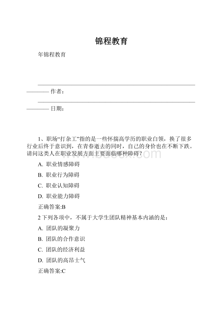 锦程教育.docx_第1页