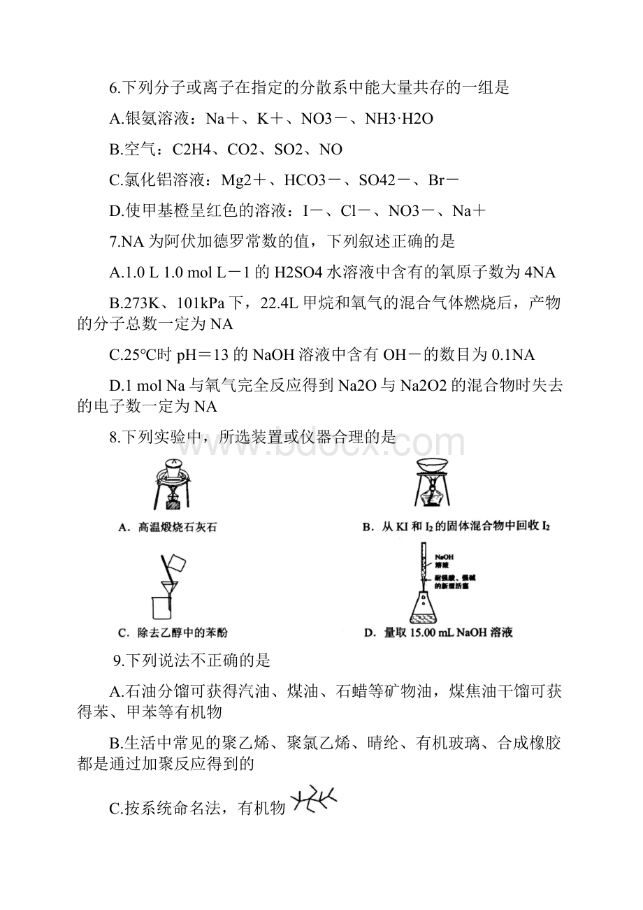 浙江省名校协作体届高三上学期联考试题+化学+Word版含答案.docx_第3页