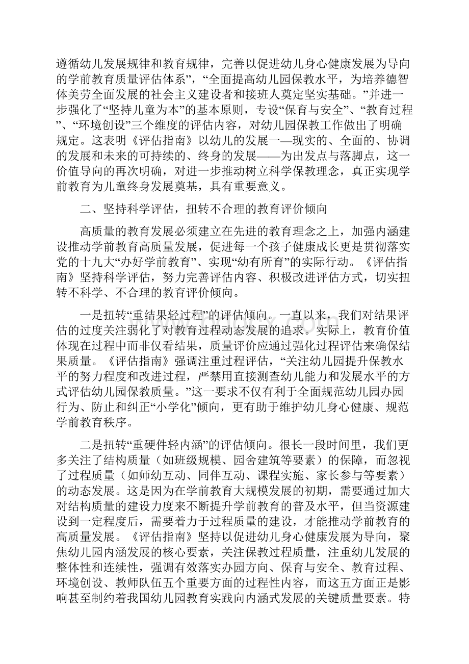 《幼儿园保育教育质量评估指南》幼师学习解读心得四篇.docx_第2页