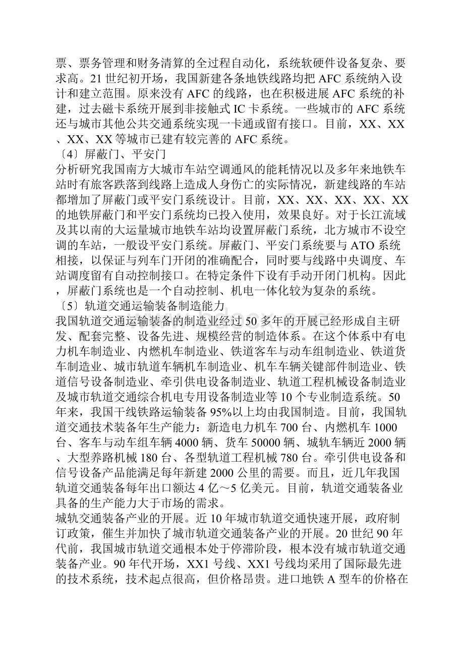 轨道交通国内技术状况.docx_第3页