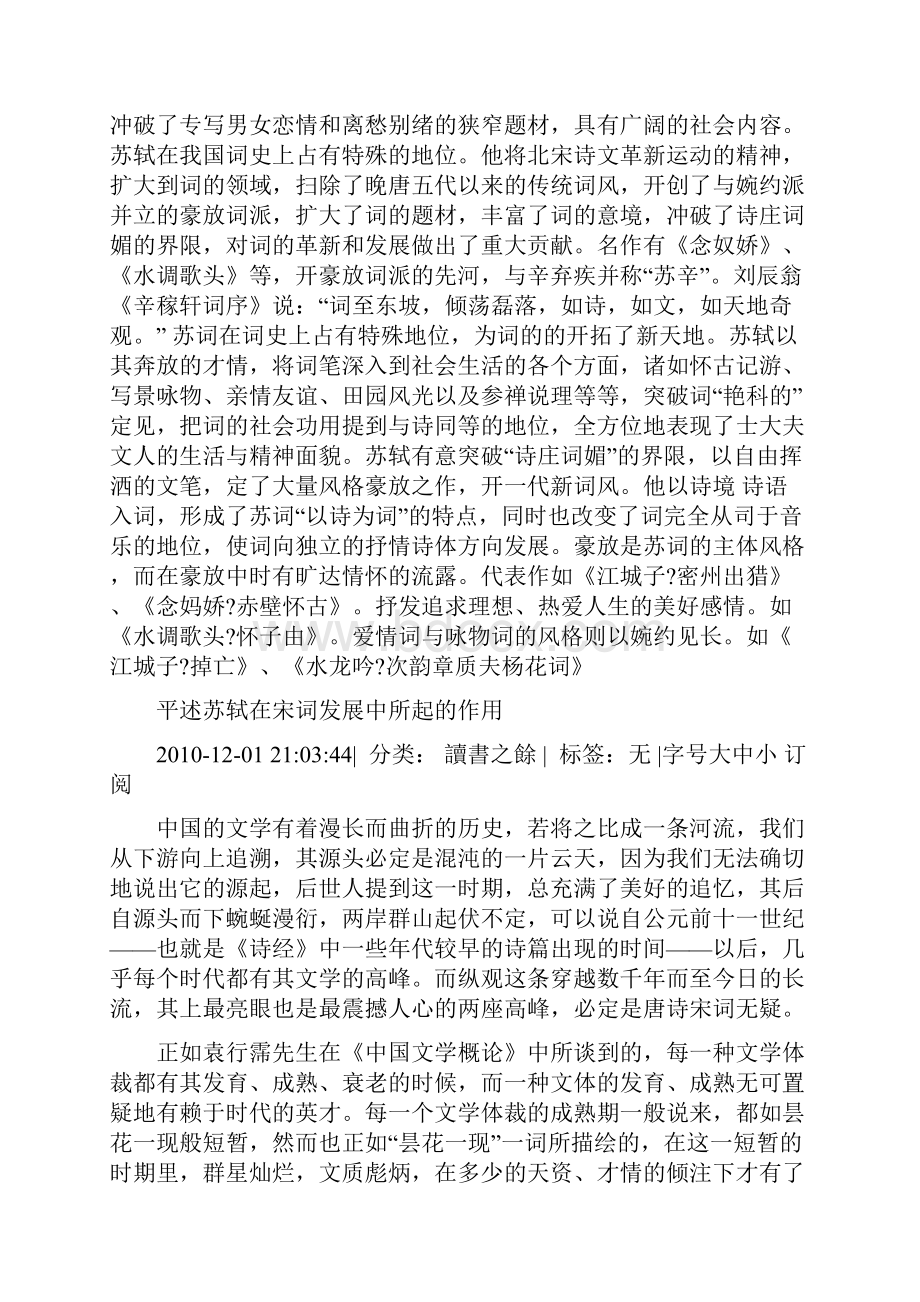 苏轼的词参考资料.docx_第2页