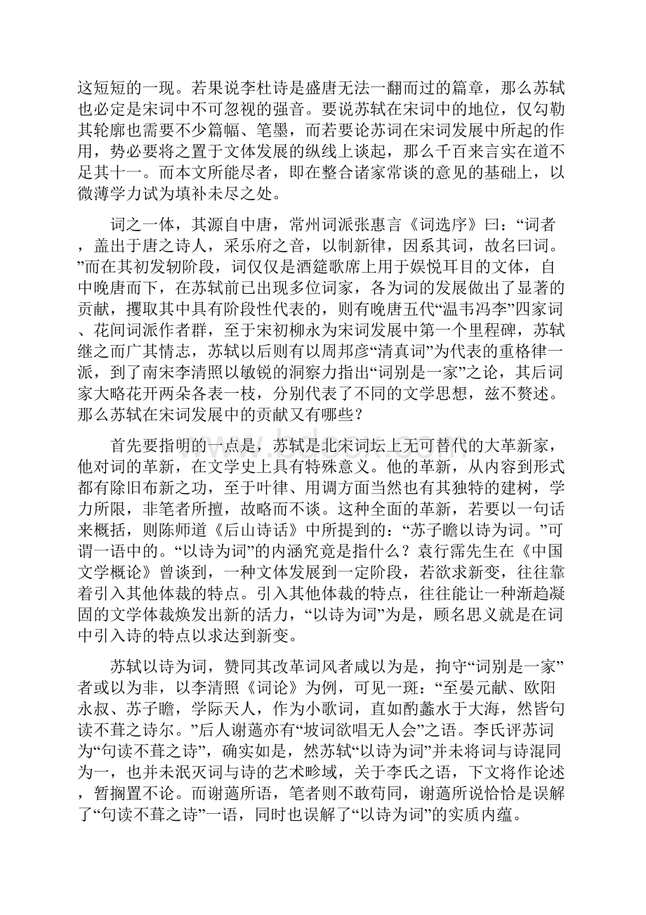 苏轼的词参考资料.docx_第3页