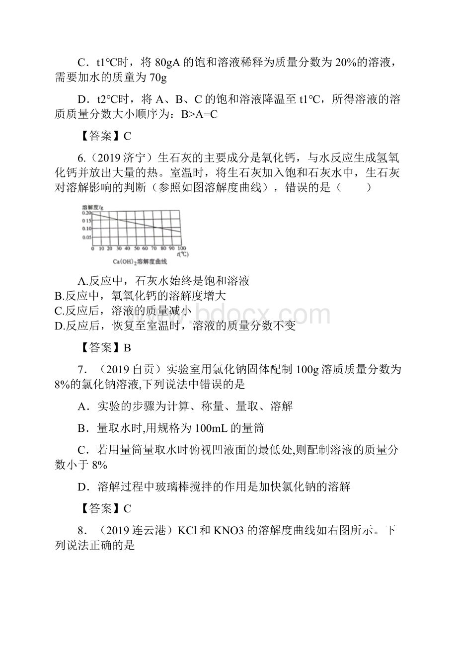 届中考化学真题版专项练习溶液.docx_第3页