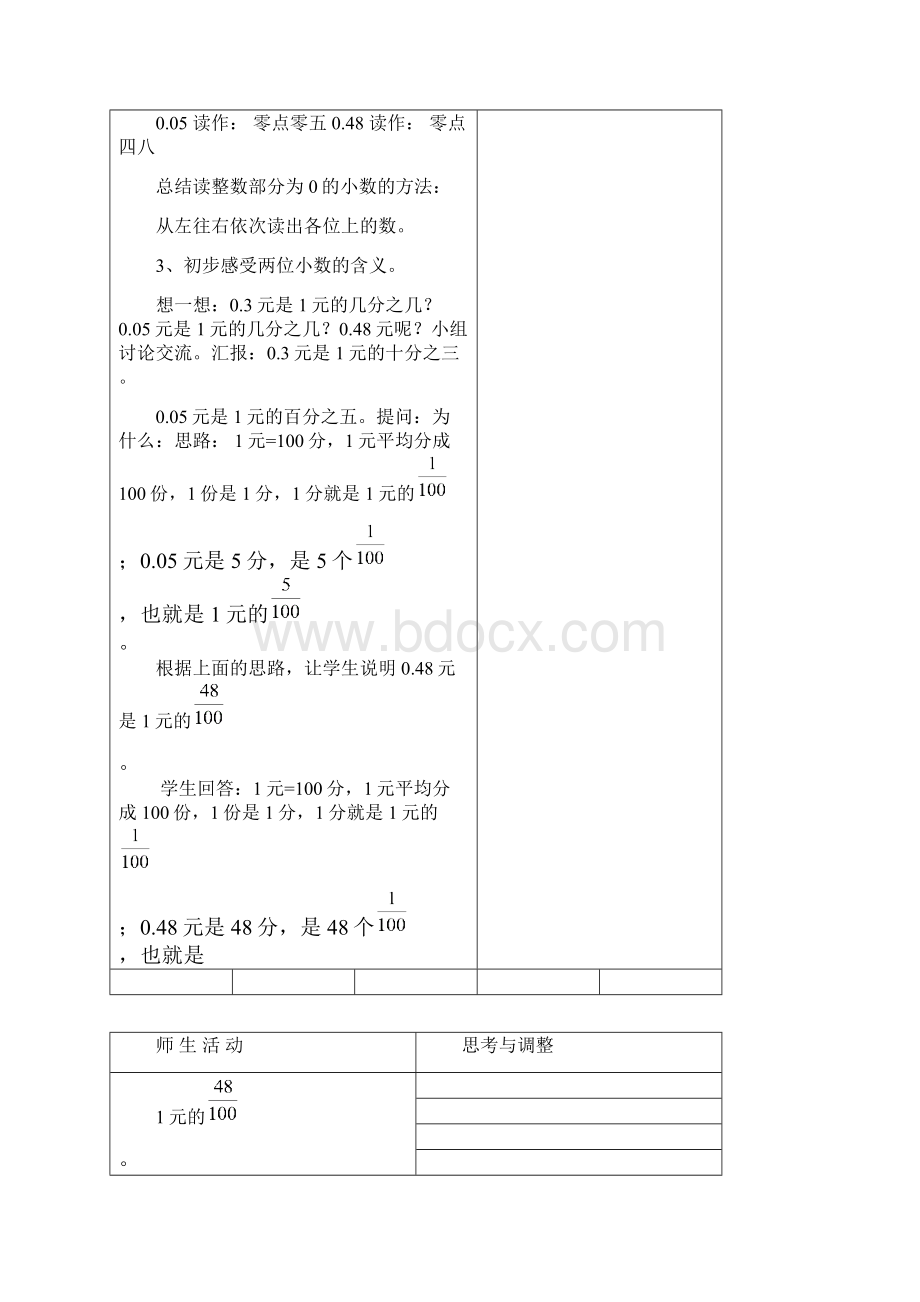 苏教版小学五年级数学上册教案3单元.docx_第2页