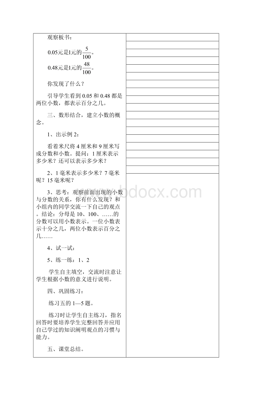 苏教版小学五年级数学上册教案3单元.docx_第3页