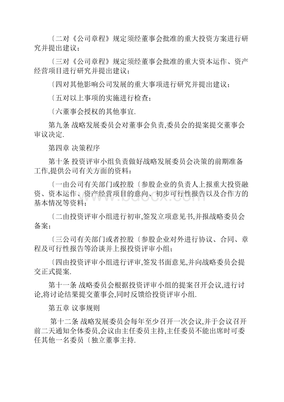 董事会专门委员会细则.docx_第2页