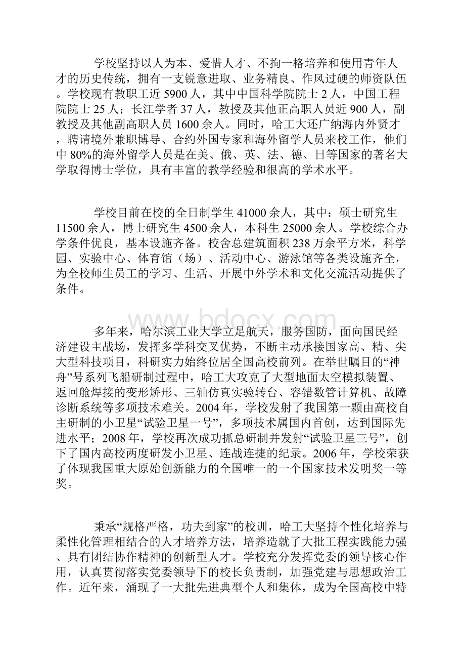 哈尔滨工业大学威海招生宣传人员手册.docx_第2页