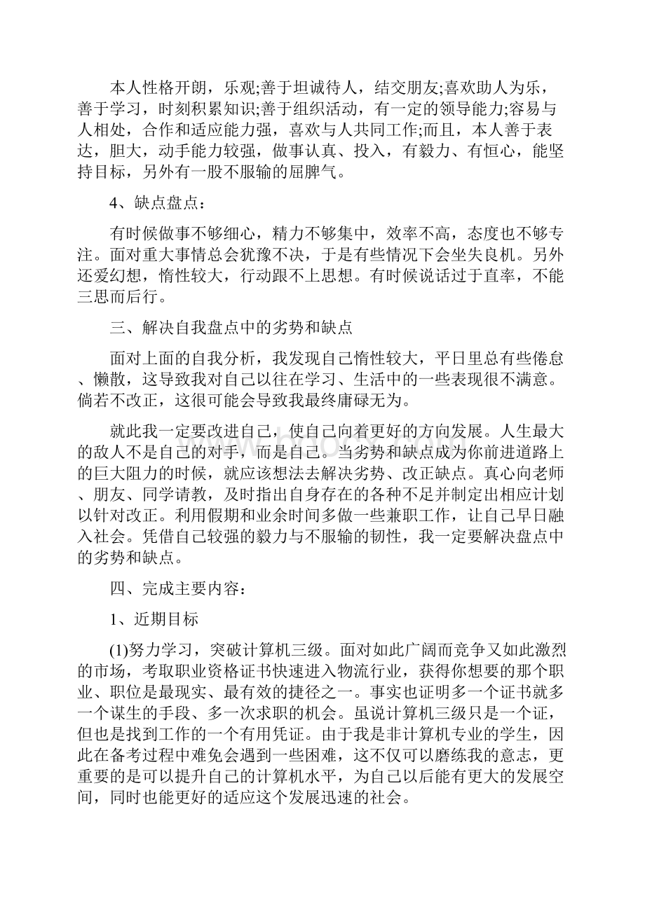 房产经纪人入职职业规划范文.docx_第2页