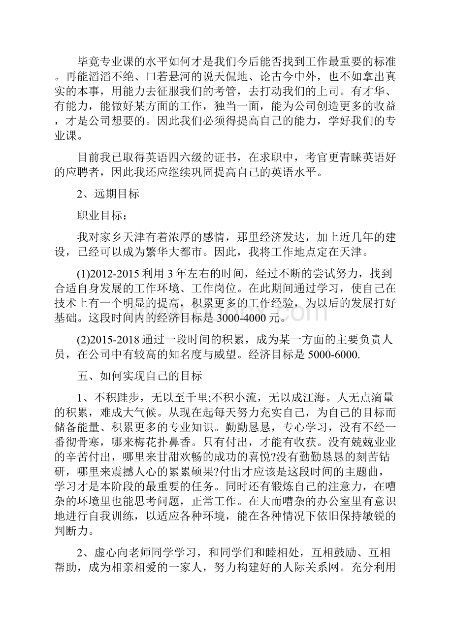 房产经纪人入职职业规划范文.docx_第3页