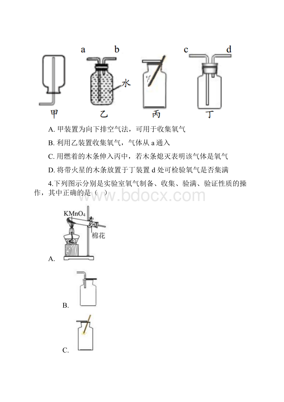 备战中考科学专题汇编6氧气的制取和收集有答案.docx_第3页