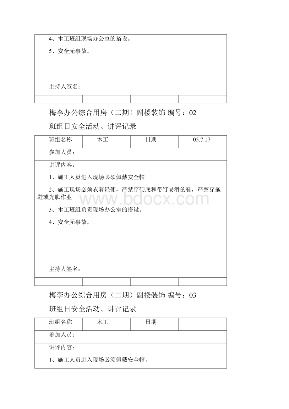 班组日安全活动讲评记录.docx_第2页