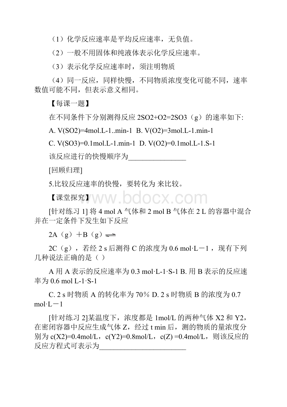 高二化学选修四第二章讲义.docx_第2页