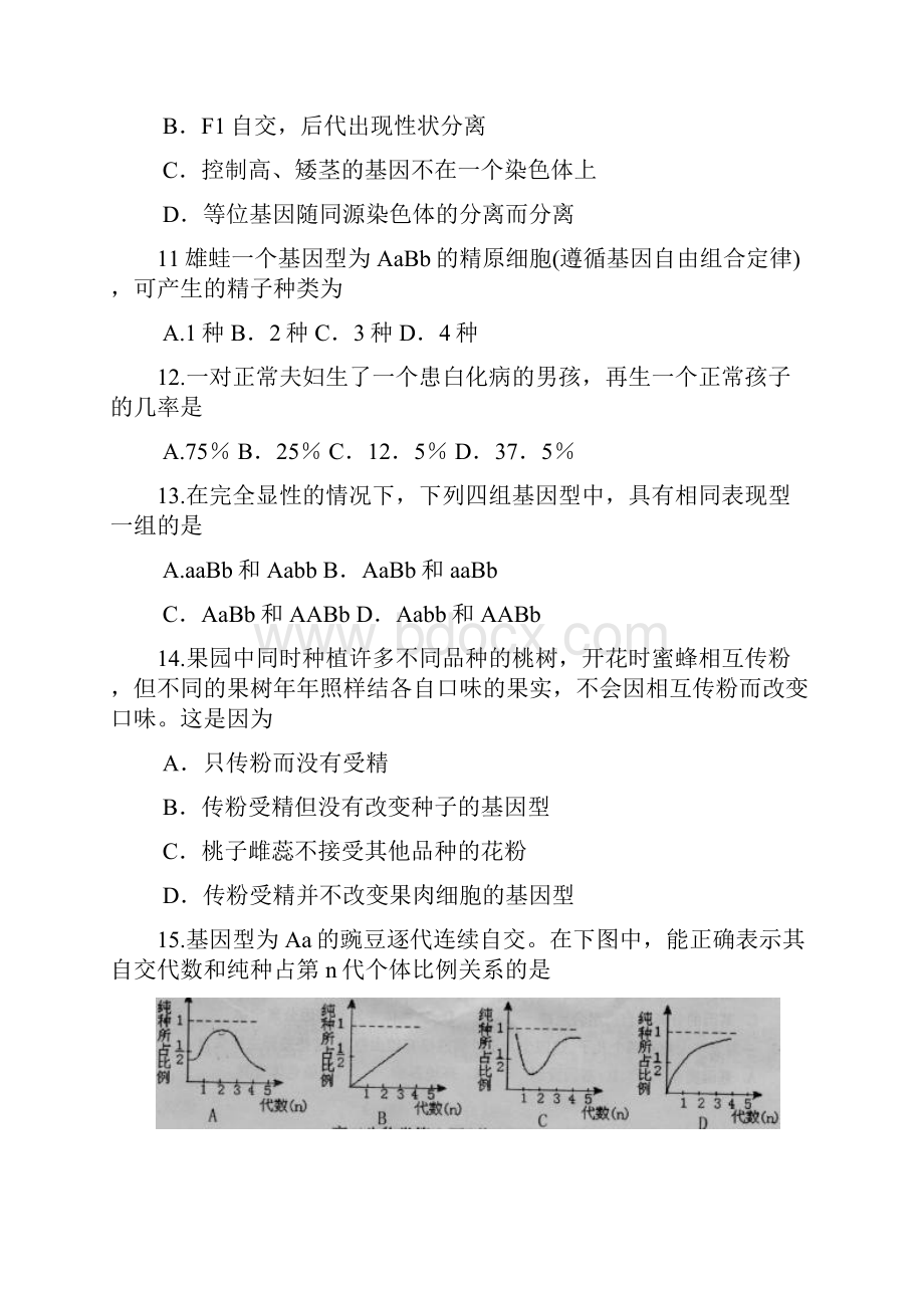 学年度下学期高二生物下期期末质量评估试题及答案.docx_第3页